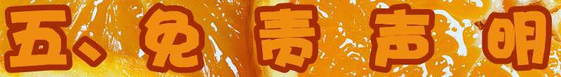 免责声明.jpg