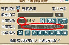 输入等级和围度，不要选宠，计算就可以了。