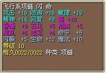 6命5闪飞行项链