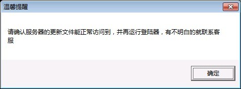没有办法打开登录器