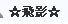 未命名2.bmp