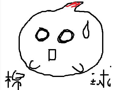 棉球