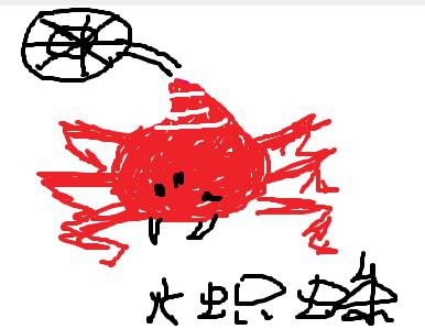 火蜘蛛