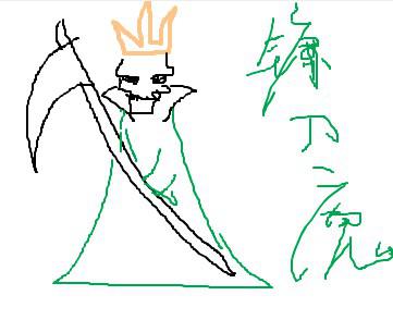 镰刀魔