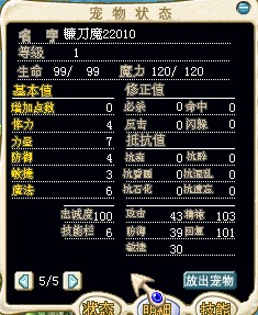 镰刀魔属性.jpg