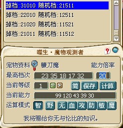 镰刀魔估算.jpg
