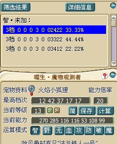 小狐狸算档.jpg