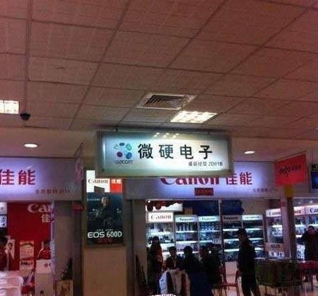 weiruan.jpg