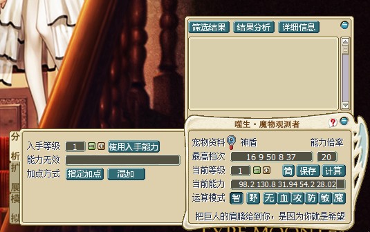 魔物观测者计算结果: