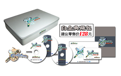 白金典藏版