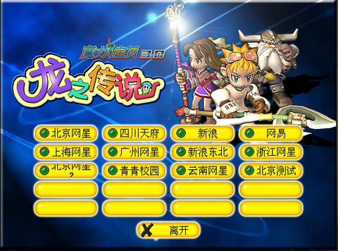界面-登录3.0龙之传说01