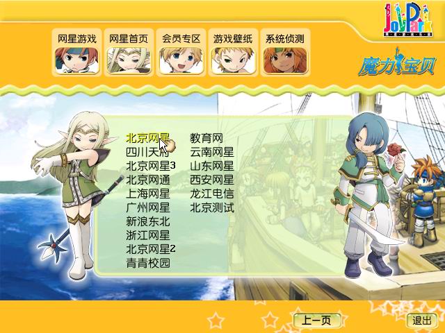 界面-登录4.0乐园之卵