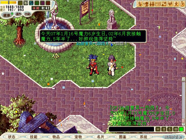 纪念魔力六周年