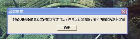 提示无法更新