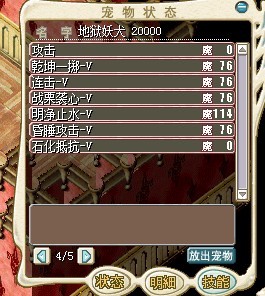 地狱妖犬 技能.jpg