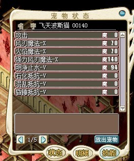 飞天波斯猫 技能.jpg