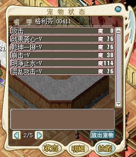 狮鹫兽 技能.jpg