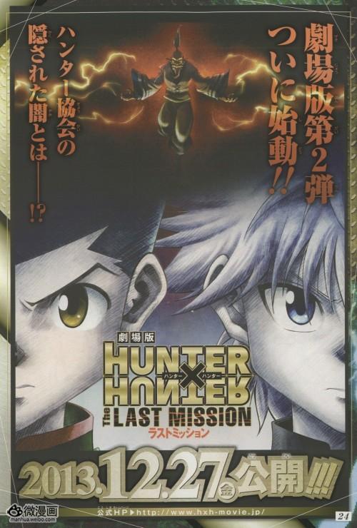 剧场版动画《全职猎人The Last Mission》