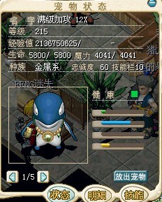 满级加攻伊魔 12X