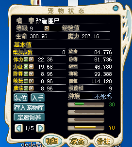魔物数据
