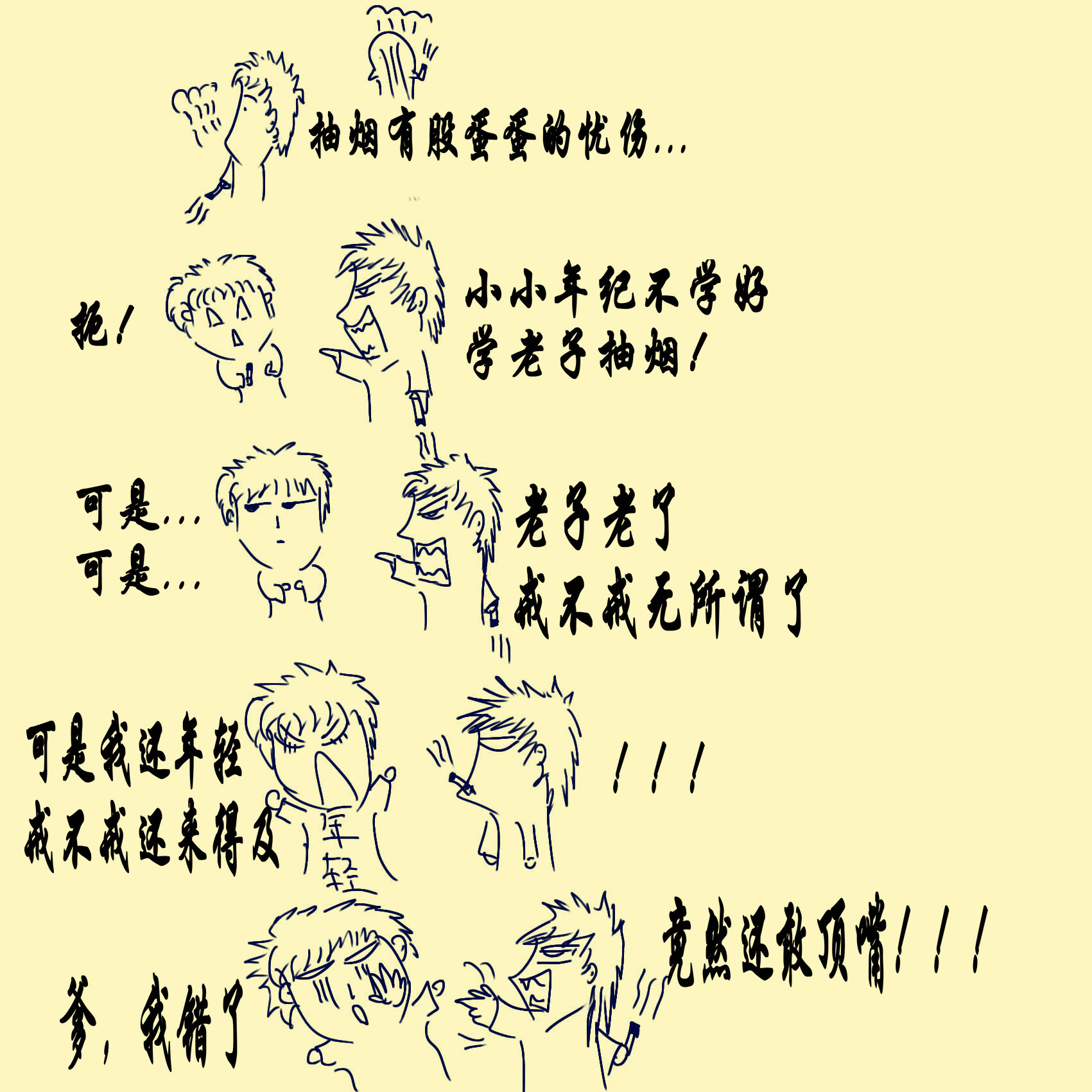 抽烟有害健康.jpg