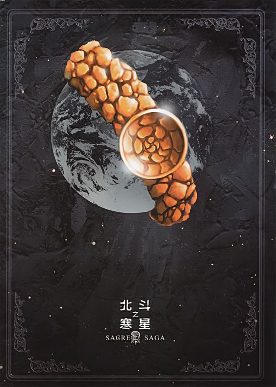 北斗寒星