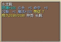 水龙靴子8命1闪.jpg