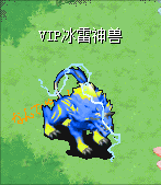 冰雷神兽魔法.gif